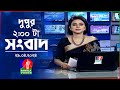 দুপুর ২টার বাংলাভিশন সংবাদ | Bangla News | 29 April 2024  | 2:00 PM | Bang