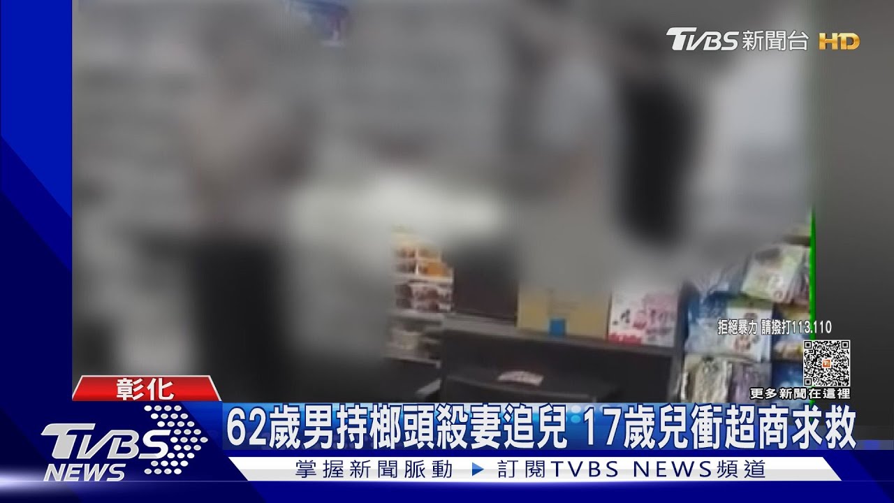 彰化男爆頭弒妻！揮血鐵鎚「秒轉身追殺」　兒骨折染血慌逃