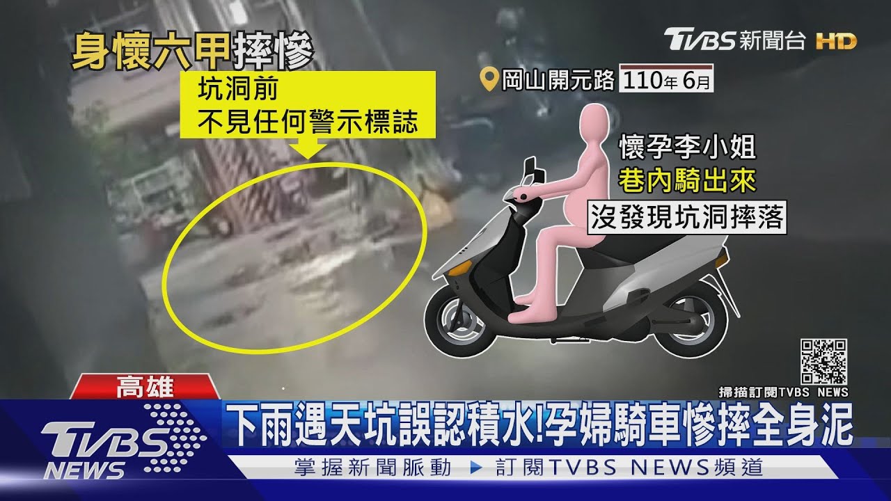 下雨遇天坑誤認積水! 孕婦騎車慘摔全身泥