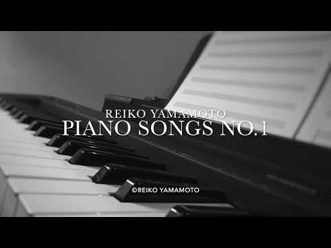 Piano Songs No.1 / 山本玲子Reiko Yamamoto