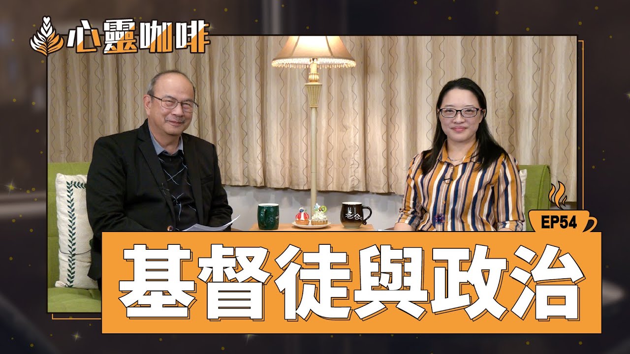 基督徒與政治