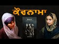 Unveiling Kaurnama The Untold Stories Of Sikh Women Warriors Sikh Siyasat Books Podcast Ep 1