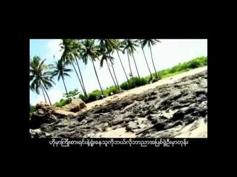 Saw Phoe Kwar (Reggae) - Tine Pat Nay P