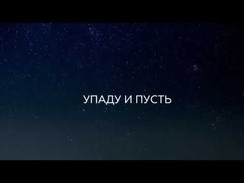 MALENOK - Небо не Боюсь (Lyrics video 2019)#новинка