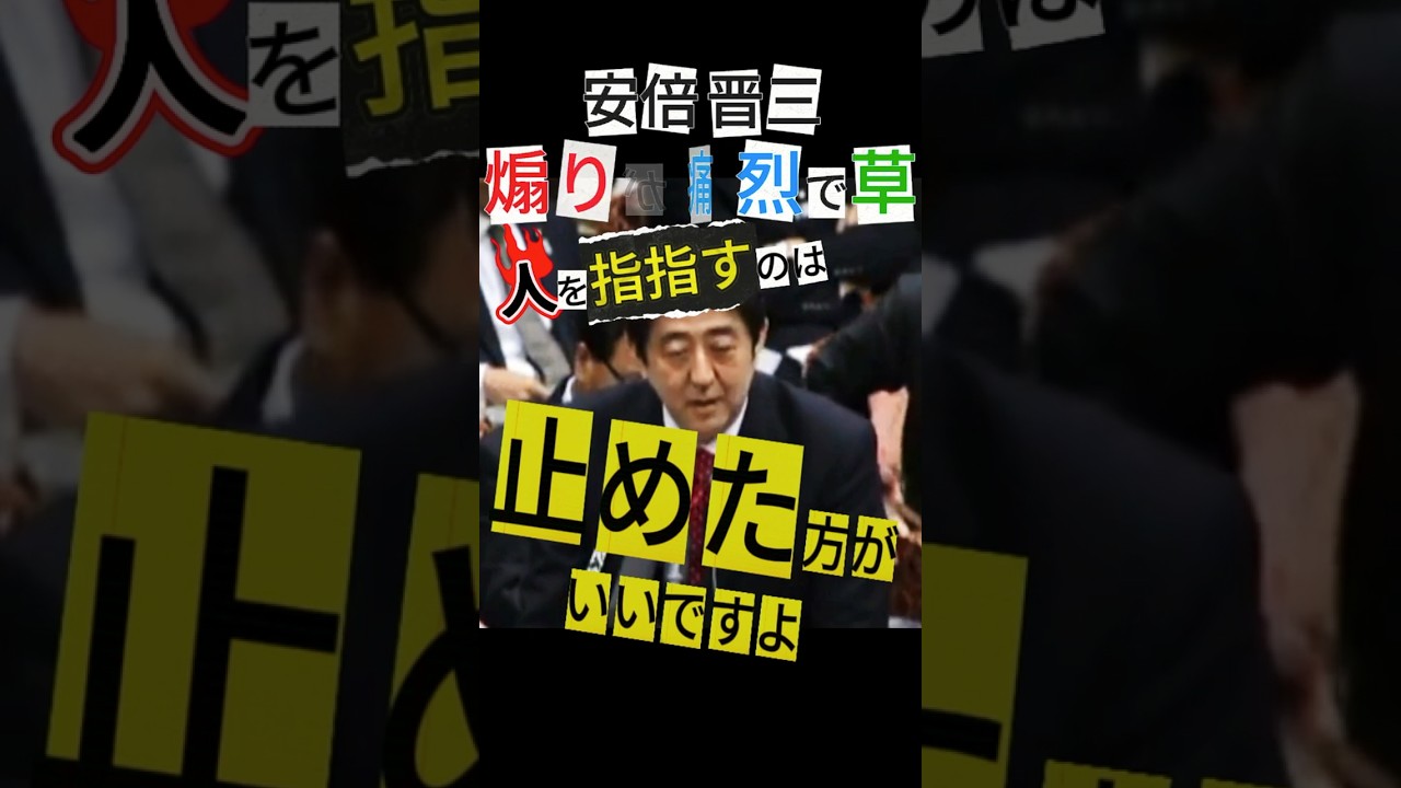【安倍晋三】(何言ってんだこいつ…)コニタン、相手にされないwww【鬼滅の政治家】