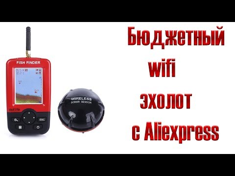 ОТЛИЧНЫЙ wifi ЭХОЛОТ с Aliexpress.Беспроводной эхолот для рыбалки|fish finder out life|