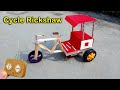 How To Make Rc Cycle Rickshaw At Home Matchbox Rc Cycle Rickshaw Rc Rickshaw Atozexperiment