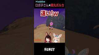 危機管理 #short #shorts【ロボ子さん/尾丸ポルカ/ホロライブ/ホロライブ切り抜き/切り抜き/clip】