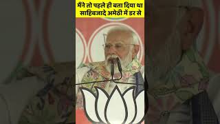 PM Modi ने Rahul Gandhi के Raebareli से चुनाव लड़ने पर कसा तंज! #pmmodionrahul #loksabhaelection2024