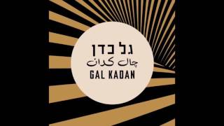 Noar Shulaim - Tzairi Lach Safam (Gal Kadan Edit)