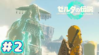 ＃２　右腕の持ち主【ゼルダの伝説～ティアーズ オブ ザ キングダム～】