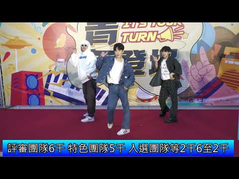 1120418 青年登場It's Your Turn 青年學生才藝徵選記者會(影音新聞)