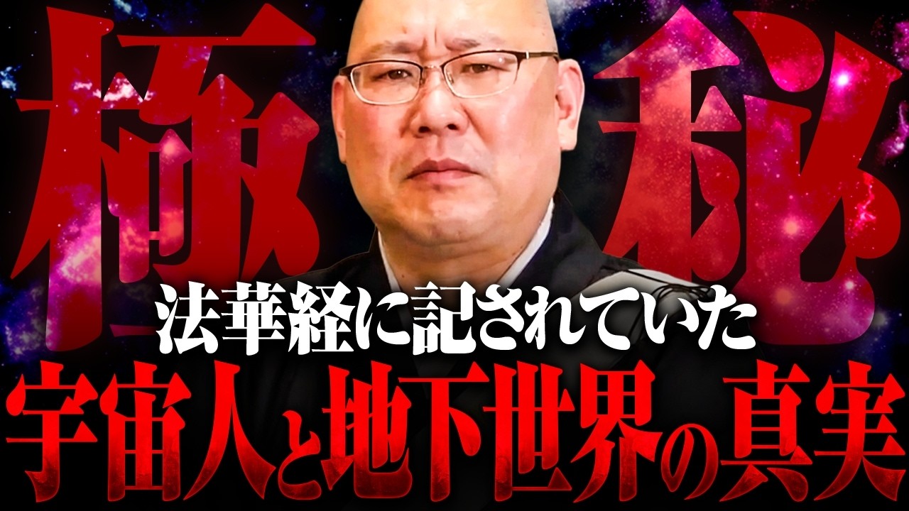 【三木大雲】お経に隠された〝アカシック・レコード〟の正体とは！？釈迦が最後に明かした「思考を現実化する方法」が衝撃すぎる。