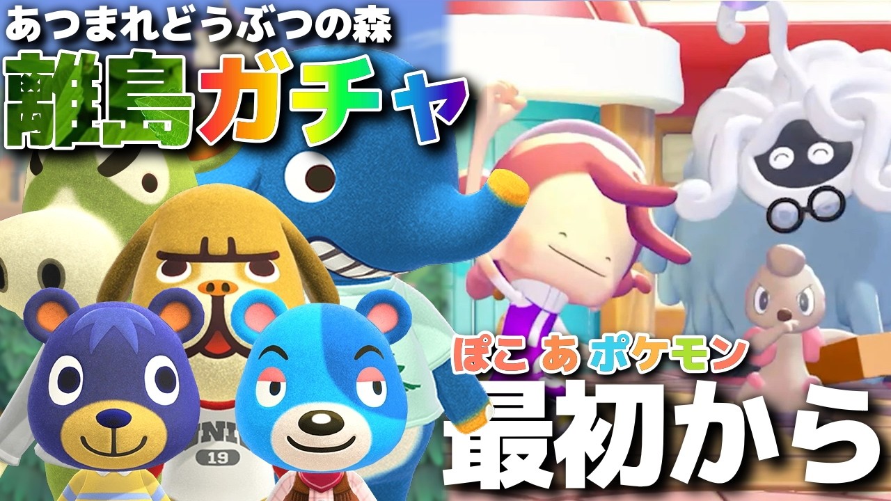 【あつ森】土曜日だしゲームはしごしてたっぷり遊んじゃおう！【ぽこ あ ポケモン】