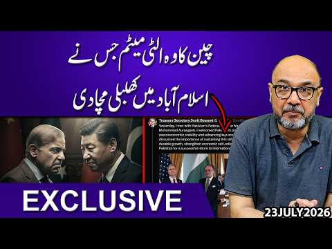 Panic in Islamabad? China's Tough Message Sparks Major Political Buzz | Exclusive By Moazzam Fakhar
