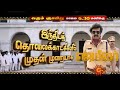 Jailer Movie Sun TV Promo