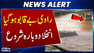 Download lagu Ravi Flood Wreaks Havoc in Pir Mahal & Kamalia | Dam Breaks | Evacuation Begins | Samaa TV mp3