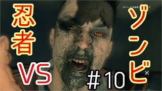【DYING LIGHT】忍者とゾンビの戯れ＃10