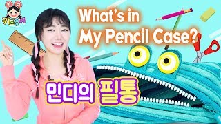 민디 필통엔 ㅇㅇ도 있고, ㅁㅁ도 있어요! What's in My Pencil Case? | 키즈영어민디 어린이영어