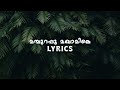 Mampuram Poo Maqamile Lyrics | Song Lyrics Malayalam