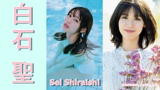 【スマホで見やすい縦型動画】白石聖 Sei Shiraishi【グラビア水着美女解説Ch】