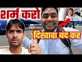 Raja Vlogs ROAST दिखावा बंद कर क्यों बेजत्ती करव