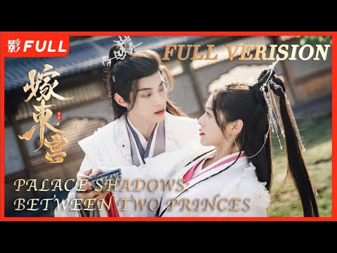 [Full Verision] Palace Shadows:between Two Princes | 2024 Lastest Chinese Historical Drama