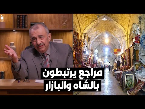 فائق الشيخ علي بعض مراجع الدين في العراق وإيران كانوا يحصلون على دعم مالي من الشاه