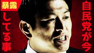 【※消される前に！】自民党の国会での横暴！テレビでは絶対に報じない最近の悪事がこちらです...【参政党 神谷宗幣 切り抜き】2026/07/12