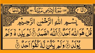 Download lagu Surah Al-Ikhlas | By Sheikh Saud Ash-Shuraim | Full With Arabic Text (HD) | 112-سورۃالاخلاص mp3