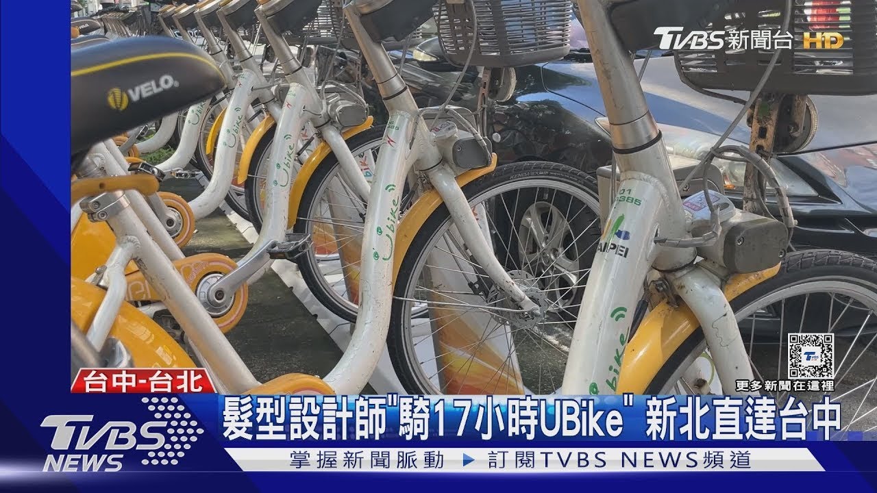 熱血!髮型設計師騎17小時UBike 新北跨區到台中租車費1810元