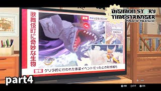 【ほぼ睡眠導入】デジモンストーリータイムストレンジャーを全力で楽しむ実況プレイ　part4