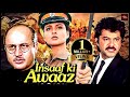 Insaaf Ki Awaaz इनसाफ की आवाज़ Full Movie Rekha Anil Kapoor Anupam Kher Hind