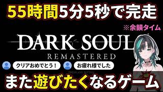 【ダクソリマスター#10】総計55時間5分5秒の完走！ダクソリマスターの余韻を噛み締める千速【輪堂千速/ちはや/ホロライブ/FLOW GLOW切り抜き】