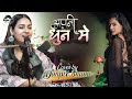 अपने धुन में रहता हूँ Apni Dhun Mein Rehta Hoon Dimple Bhumi Ghaza