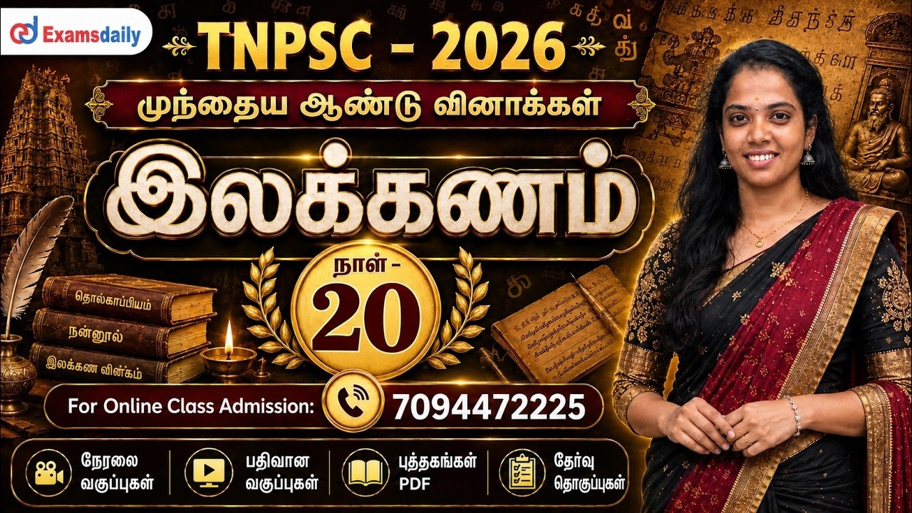 TNPSC - 2026 | முந்தைய ஆண்டு வினாக்கள் | இலக்கணம் | நாள் - 20 | Online Cla