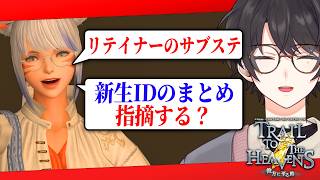 FF14 || リスナーのお悩みマシュマロに答えつつ、デイリーとウィークリーとアウクセシア