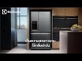 ใหม่ ตู้เย็นรุ่น UltimateTaste 900 เก็บความสดใหม่หลากหลายได้ยาวนานอย่างไร้กลิ่นปะปน | Electrolux Thailand