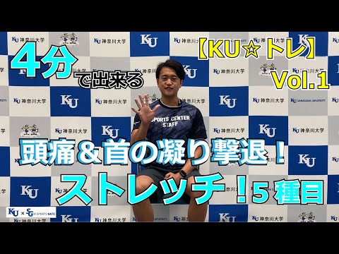 【4分で出来る】頭痛＆首の凝り撃退ストレッチ！