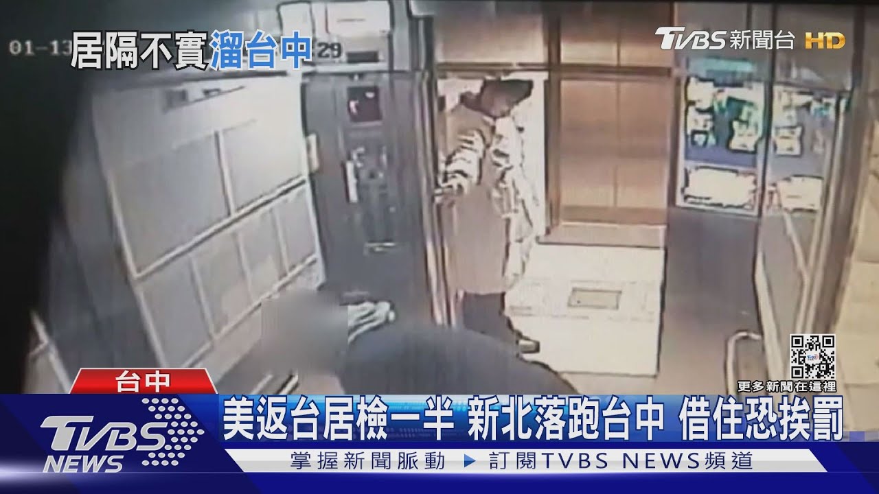 美返台居檢一半　新北落跑台中借住恐挨罰