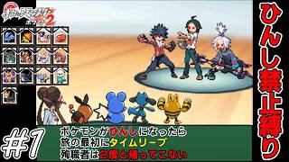 【ゆっくり実況】犠牲者を出さず侵略者から世界を救え！　part1【ポケモンホワイト2】