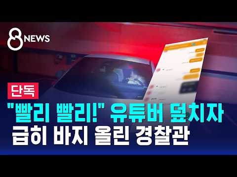 [단독] 뒷좌석에서 미성년자와…
