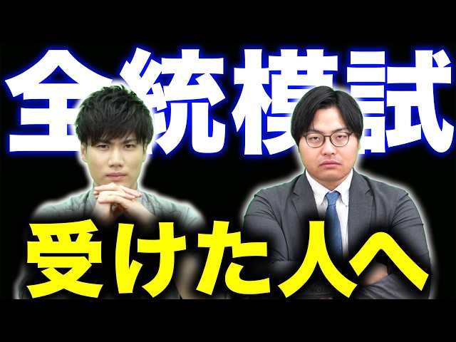 模試後に絶対やるべきこと！正しい振り返りと“次の3ヶ月の戦い方”を徹底解説