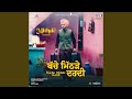 Bache Mithde Dardi From Mithde