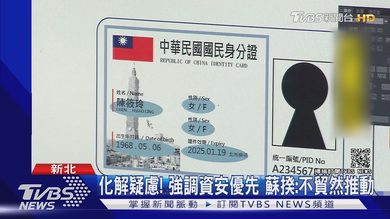 憂資安! 新竹市暫緩數位身分證1月試辦