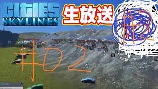 吉田のシティーズスカイライン生放送 #02