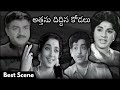 అత్తను దిద్దిన కోడలు Best Scene Of Atthanu Diddina Kodalu Jamuna