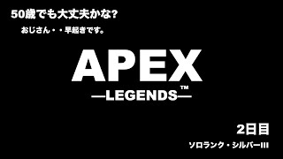 50歳おっさんがしても大丈夫? ソロランク