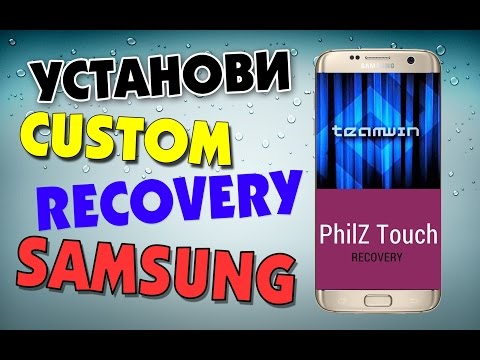 Как установить кастомное RECOVERY на телефоны SAMSUNG Video