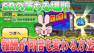 ぷにぷに『無課金で攻略するなら絶対知っておこう！報酬が何倍も変わってくるせいさくイベントの進め方』Yo-kai Watch